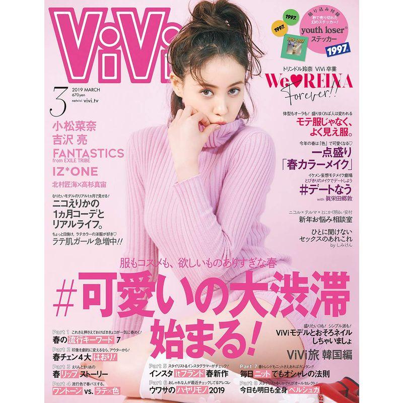 ViVi(ヴィヴィ) 2019年 03 月号 雑誌