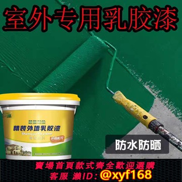 {可打統編 保固一年}外墻防水涂料專用乳膠漆防水防曬自刷油漆室外漆戶外綠色外墻面漆