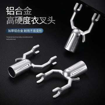 💢臺灣出貨💢家用加厚撐衣杆配件頭子單個鋁合金叉頭收衣杆挑衣杆專用晾衣叉頭