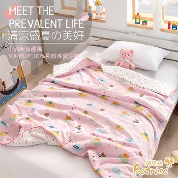 Betrise熊熊軟糖  頂級300織100%精梳長絨棉鋪棉涼被/四季被 5X6.5尺一入(獨家加大尺寸)