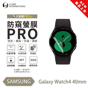 O-one SAMSUNG Galaxy Watch4 手錶保護貼 防窺小螢膜 30度防窺+護眼 划痕自動修復