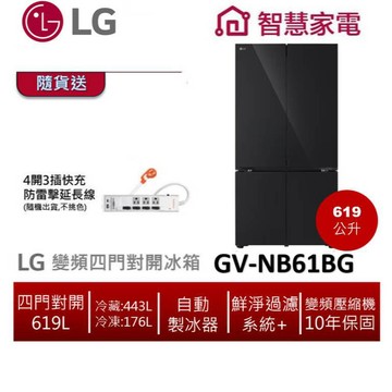 LG樂金GV-NB61BG 鏡面智慧一級變頻四門冰箱 曜石黑619公升 送防雷擊快充延長線