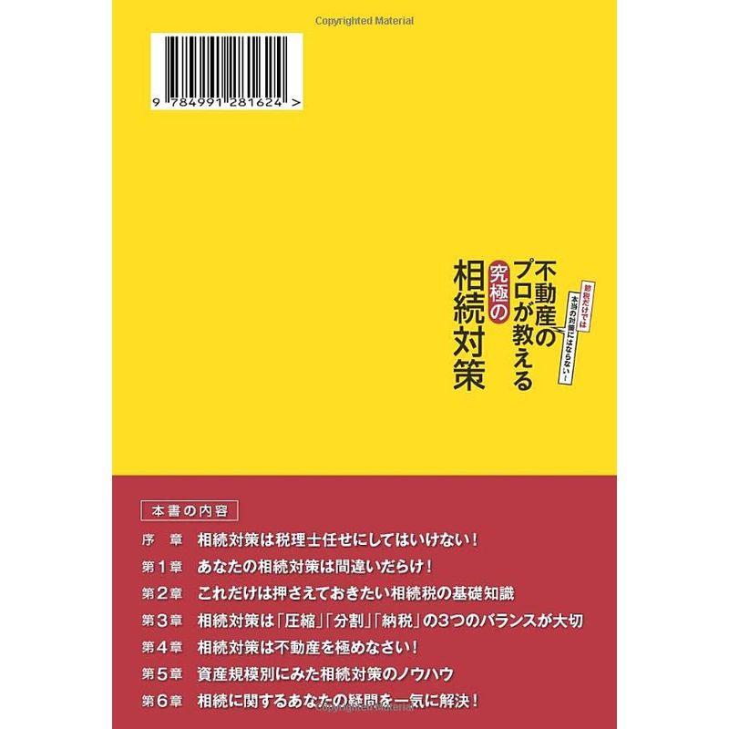 節税だけでは本当の対策にはならない 不動産のプロが教える究極の相続対策