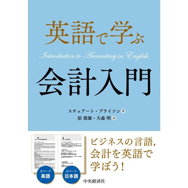 英語で学ぶ会計入門