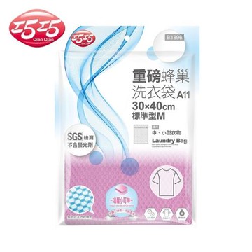 【巧巧】重磅蜂巢標準型洗衣袋(M)