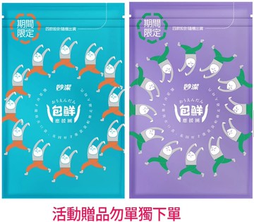 【妙潔】(贈品)密實袋(小)期間限定版8枚入(圖案隨機)