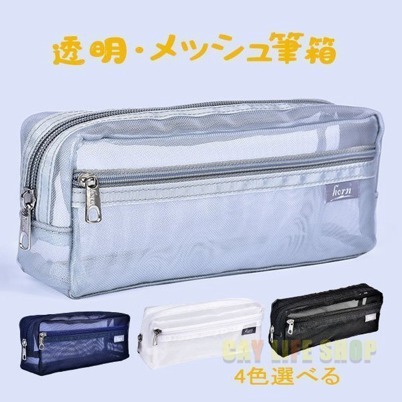 ペンケースレディースメンズキッズメッシュ小物入れ筆箱ポーチおしゃれスリムシンプル小学生中学生高校生男子女子 通販 Lineポイント最大0 5 Get Lineショッピング