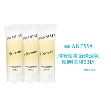ANESSA 安耐曬 保濕防曬水凝乳618囤貨組