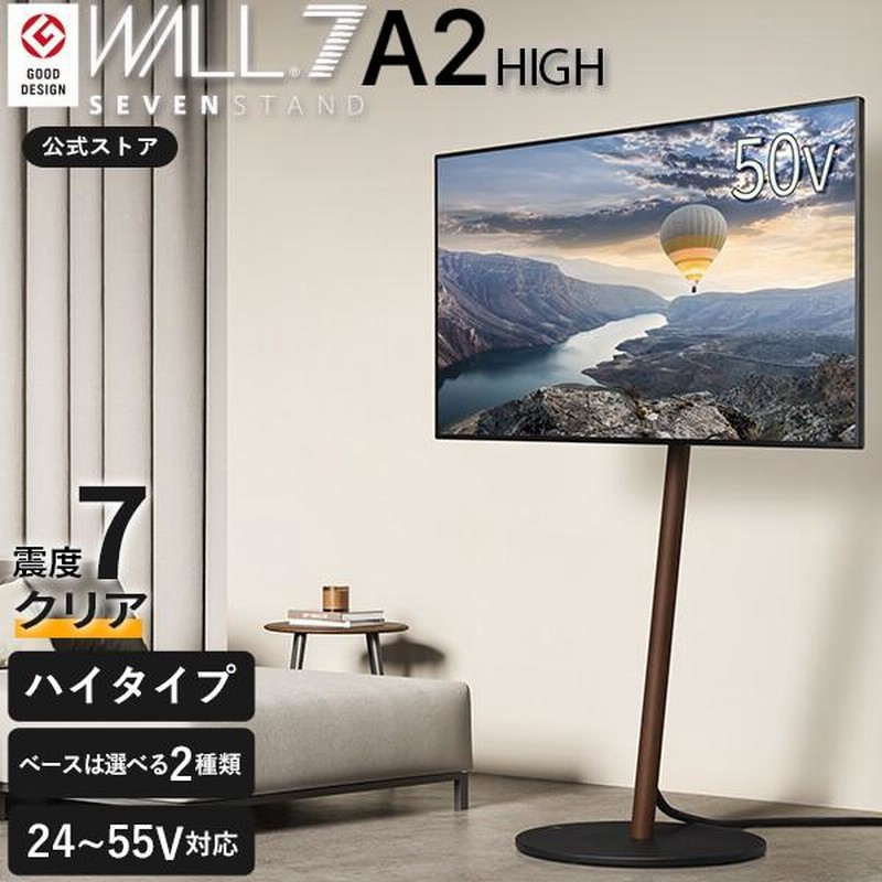 WALL テレビスタンド A2 ロータイプ キャスター付き　24型〜55型　本体 WALLインテリアテレビスタンドA2 ロータイプ 24-55v対応 小型