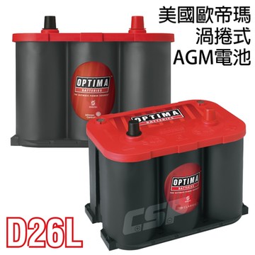 OPTIMA 紅色 D26L 電池 254*175*200(mm) 815CCA 汽車電池 12V50Ah  AGM啟停電池 啟停汽車 賓士 BMW