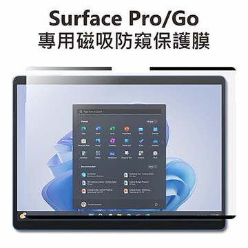 Surface Pro / GO 專用磁吸防窺保護膜Surface Pro 10/9/8/X