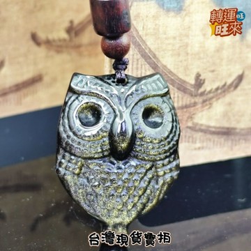 【台灣現貨】天然 金曜 貓頭鷹 吊墜 彩曜 黑曜 水晶 礦石 精品 擺件 飾品 轉運 開運 招 財 好運 靈招 人緣