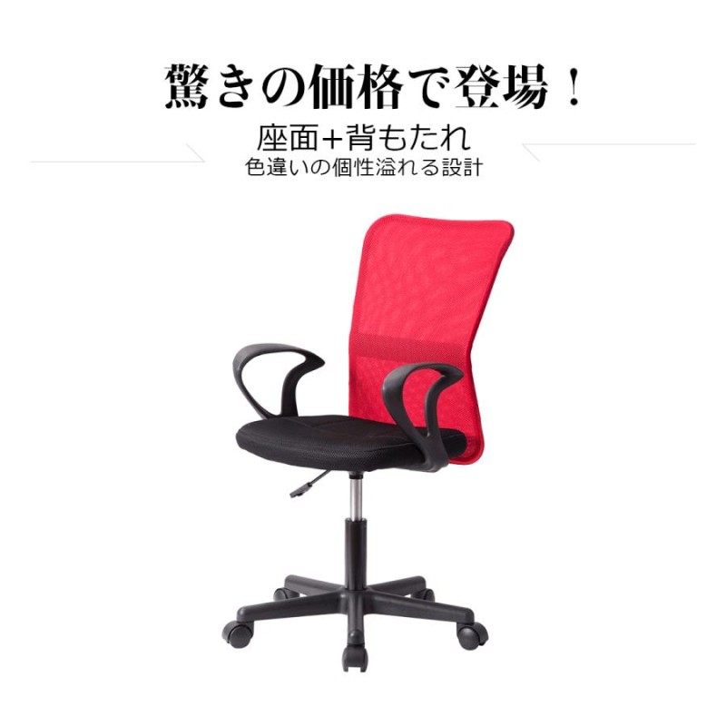 全品5%OFF利用中☆累計7万台出荷！オフィスチェア メッシュ ワーク