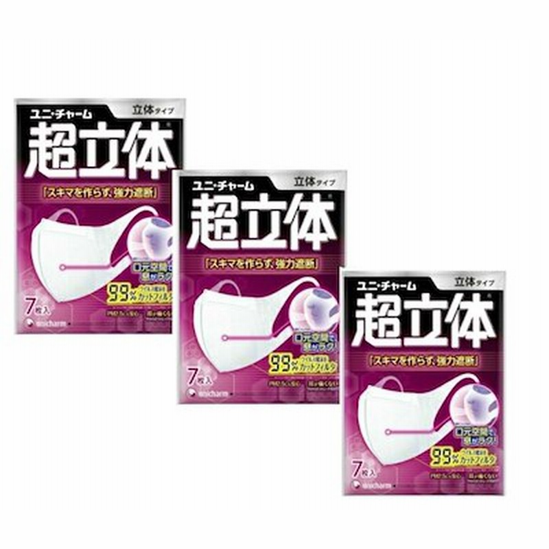 日本製3個セット ユニチャーム 超立体マスク 小さめサイズ 7枚入 99 日本製マスク マスク日本製 在庫あり 通販 Lineポイント最大1 0 Get Lineショッピング