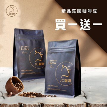 咖啡豆 買一送一│買半磅送半磅(隨機贈送)不定期更新【JC咖啡】半磅(230g/包) 莊園咖啡 新鮮烘焙