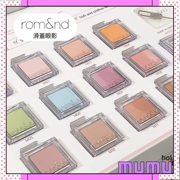 【mumu hoi】rom&nd Slide In Single 滑蓋眼影 單色眼影 霧面 啞光 細閃 亮片 提亮 陰影