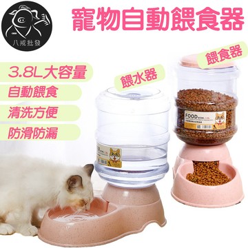 ※八戒批發※「保證現貨」寵物自動餵食器 寵物餵食器 寵物餵水器 餵食器 餵水器 狗貓碗 飼料盆 狗狗餵食器