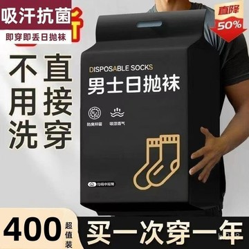 🔥台灣熱賣DIY🔥 一次性襪子潮流短襪船襪男女防臭吸汗400百搭透氣軍訓短襪船襪0815 VMDB