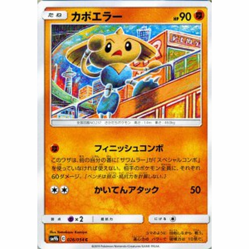 ポケモンカードゲーム SM9b フルメタルウォール カポエラー C | ポケカ 強化拡張パック 闘 たねポケモン 通販  LINEポイント最大10.0%GET | LINEショッピング