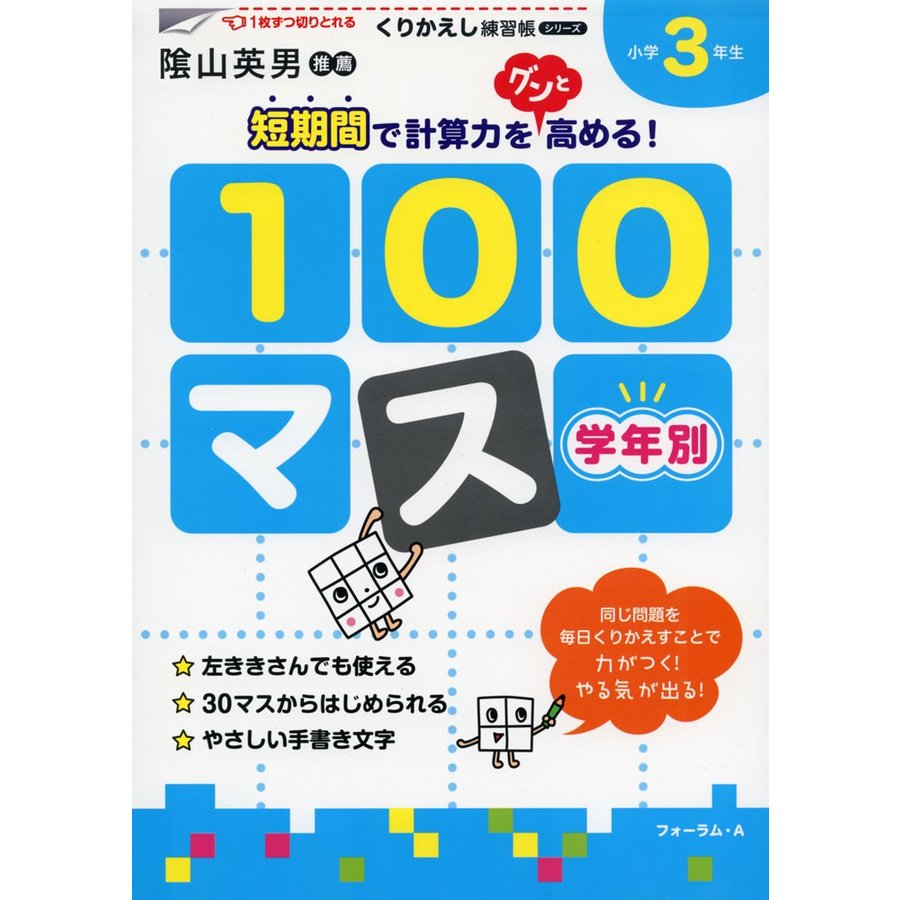 学年別100マス 小学3年生