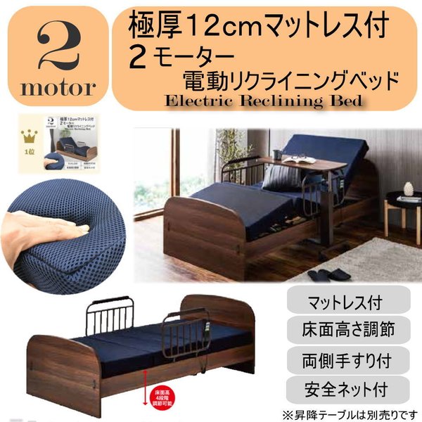 電動ベッド ソイーネ ３モーター 品-