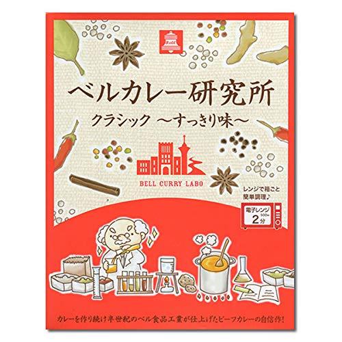 ベルカレー研究所 クラシックすっきり味＆欧風ビーフカレー 計3食詰め合わせセット レトルトカレー 中辛