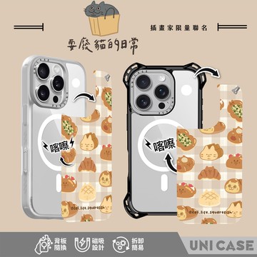 【耍廢貓日常 x Unicorn聯名】UNICASE 喀嚓殼 -喵喵麵包 可替換背板保護殼 SGS防摔認證 背板替換 防摔殼 透明殼 手機殼 iPhone