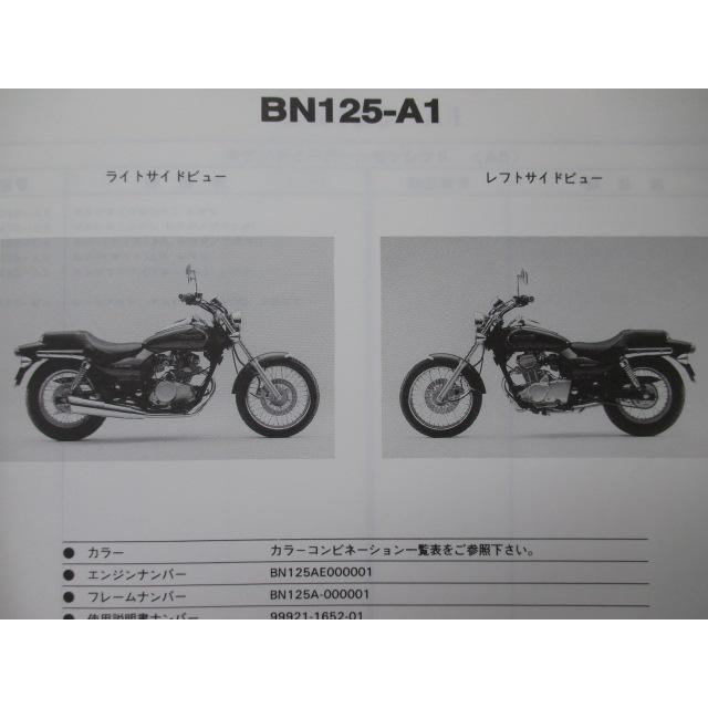 エリミネーター125 パーツリスト カワサキ 正規 中古 バイク 整備書 BN125-A1 BN125AE BN125 ELIMINATOR PK 車検 パーツカタログ 整備書