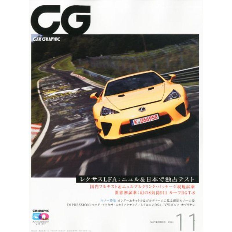 CG (カーグラフィック) 2011年 11月号 雑誌