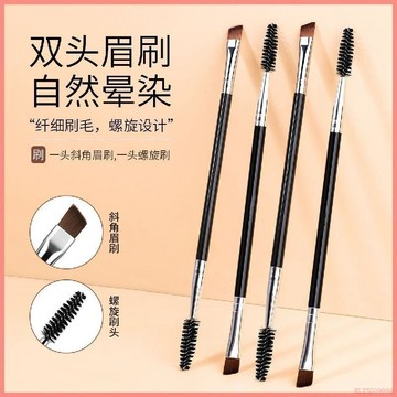 桃園出貨✨雙頭眉刷睫毛梳學生便捷畫眉毛專用刷新手眉筆刷掃眉斜角軟刷工具