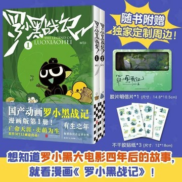 【臺書屋】藍溪鎮1-5套+羅小黑戰記1-2+官方設定集 100%正品 羅小黑戰記 君清篇 木頭 編 孫呱 繪 古風漫畫