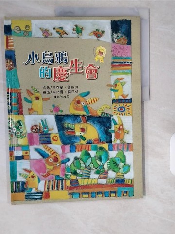 【書寶二手書T1／兒童文學_ZIV】小烏鴉的慶生會_阿克蘭．蓋斯波,  何佳芬