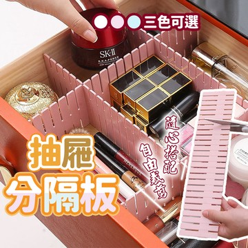 台灣出貨🔥抽屜分隔板 抽屜隔板 抽屜收納 抽屜收納盒 抽屜分隔收納盒 抽屜收納隔板 隔板 收納分隔板 塑膠抽屜 分隔板