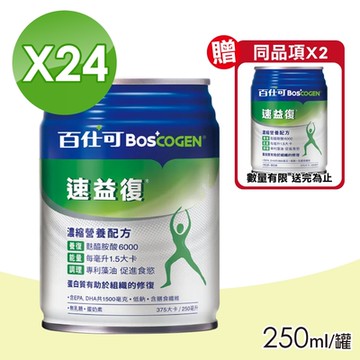 【美國百仕可 BOSCOGEN】速益復 麩醯胺酸6000 1箱 (24罐/箱)