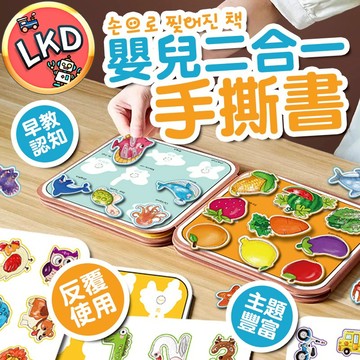 【保固一個月 限時買一送一】早教益智書2in1 寶寶安靜書 撕撕書 寶寶水畫書 撕撕書 兒童水畫本 水畫冊 貼紙簿