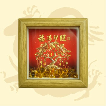 福氣滿滿招財相框