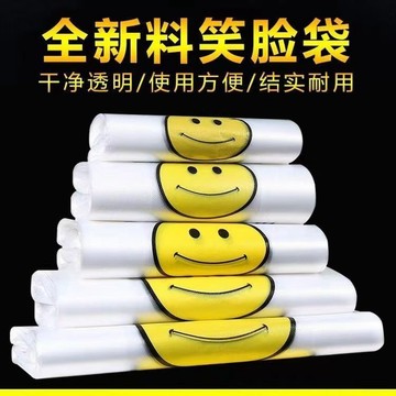 笑臉塑料袋 食品打包加厚外賣包裝背心手提袋 批發方便袋 透明全新料 DYJD