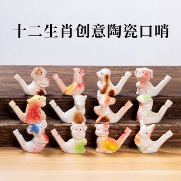 ✨桃園有貨✨帶掛繩陶瓷生肖小口哨手工彩繪帶掛繩水鳥哨子精美兒童陶瓷口哨 ZDLD