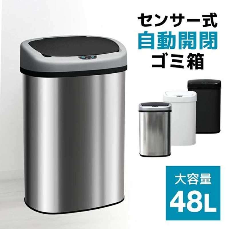 ゴミ箱 自動開閉 48L 蓋つき 全2色 めざましテレビで紹介 非接触 全 ...