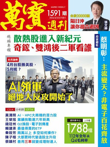 【電子書】萬寶週刊1591期