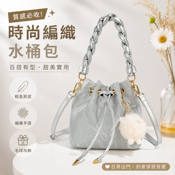 高級質感編織水桶包 柔韌抽繩束口大容量手提包 女性小眾質感斜挎包 約會通勤出行旅遊單肩包 包包 手提包 單肩包 水桶包