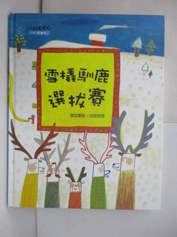 【書寶二手書T4／少年童書_TQG】雪橇馴鹿選拔賽_崔書潤