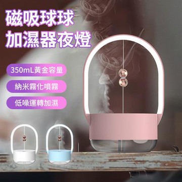 【A-MORE】日系磁吸球球加溼器夜燈