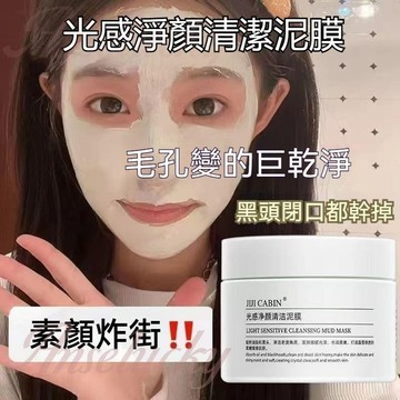 臺灣出貨🔥台灣現貨🔥泥膜【黑頭剋星】清潔泥膜 深層清潔 毛孔 粉刺 黑頭 塗抹式面膜 平價泥膜 草莓鼻 溫和不刺激