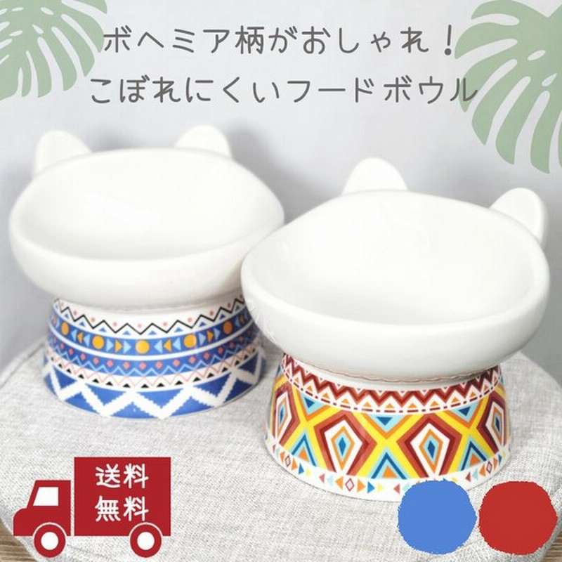 陶器 犬 猫 斜め 傾斜 食器 おしゃれ 高さ エサ皿 フードボウル 脚付食器 水飲み 食べやすい Petifam 猫型フードボウル ボヘミア マルチカラー 通販 Lineポイント最大0 5 Get Lineショッピング