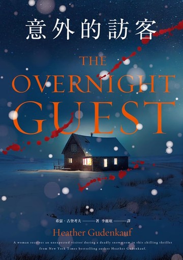 【電子書】意外的訪客