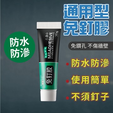 🔥賠錢出清🔥通用免釘膠 12ml 強力速乾免釘膠 萬能膠 防水膠 防潮膠 快乾 膠水 一級棒 現貨 開發票 隔日到