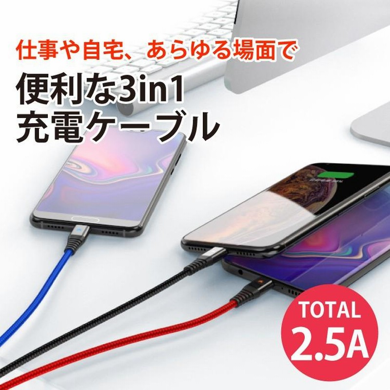 超歓迎】 2本セット iPhone 充電ケーブル 3in1 2m 1.2m Android Micro USB Type-C 断線防止 iOS 充電器  コード 同時充電可能 LEDライト付き 同時充電