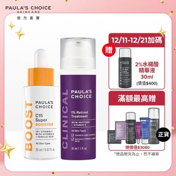 寶拉珍選 C15縮時亮白抗氧精萃20ml+1%A醇逆齡精華乳30ml_效期至2026/04(早C晚A逆齡淨白組)