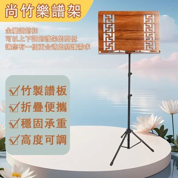 折疊可升降式樂譜架 木質古琴樂譜支架  古箏琵琶大提琴長笛音樂譜架